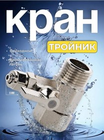 Resim Masterok' İçecek Sistemleri İçin Bağlantı Vanası 6mm 244590645 