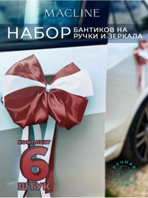 Resim Macline Araba İçin Düğün Süsü 256774685 