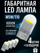 Resim Nanosounds Led Lambaları T10 Yan Dururuş W5w 4+1 197335042 
