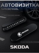 Resim Avtozone Anlık Park Kartı Skoda 216061566 