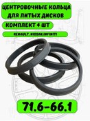 Resim Avto Pulse Diskler İçin 71.6-66.1 Merkezleme Halkaları. 144851146 