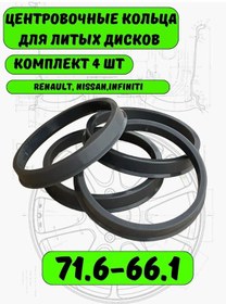 Resim Avto Pulse Diskler İçin 71.6-66.1 Merkezleme Halkaları. 144851146 