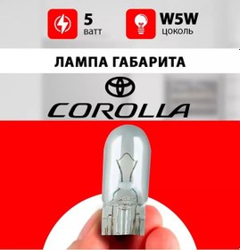 Resim Toyota Corolla Toyota Corolla Arka Park Lambası / W5w 177849927 