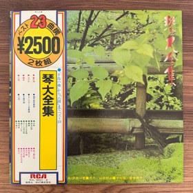 Resim Tadao Sawai & Tadao Sawai & Hozan Yamamoto & Sachiko Miyamoto – Complete Koto Collection 