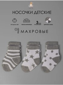 Resim Little Socks Elf Yenidoğan Bebekler İçin Havlu Çoraplar 101563972 Gri 