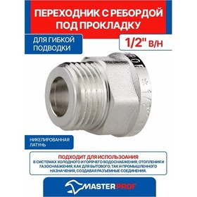Resim Mpf 1/2" Esnek Giriş İçin Contalı Kanatlı Adaptör 180523759 