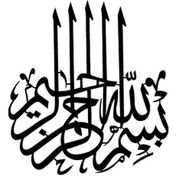 Resim Hat Yazısı Besmele Oto Motor Laptop Duvar Folyo Sticker Tip 3 25x27 Cm 