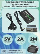 Resim Sony Psp Playstation Portable Şarj Cihazı 369785846 