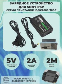 Resim Sony Psp Playstation Portable Şarj Cihazı 369785846 