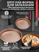 Resim Demıand Fırın İçin Yuvarlak 24,5 X 5 Cm Kalıp, Airfryerlar İçin 367193867 