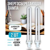 Resim Foton Lighting Aydınlatıcı İçin G23 11w 4200 K Lüminesan Ampul, 2 Adet 369540373 