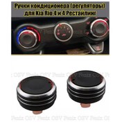 Resim Kia Rio İçin Klima Kolu Aydınlatıcı 197721453 