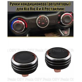 Resim Kia Rio İçin Klima Kolu Aydınlatıcı 197721453 