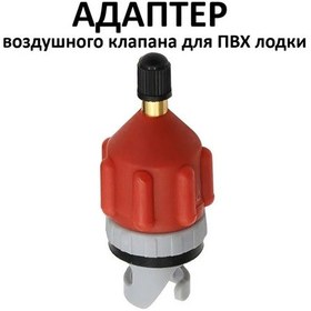 Resim Pvc Bot Hava Valfi Adaptör Ara Yüzü 440419552 