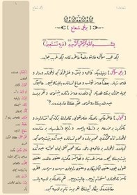 Resim Rahle Boy Şua'lar-1 Mecmuası Osmanlıca, Genişletilmiş 