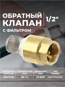 Resim Thermofix Pirinç Sap Ve Ağlı Geri Tepme Valfi 1/2 152787848 