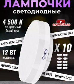 Resim General Lighting Systems Gx53 Led Ampuller 12w 4500k 10 Adet 234093917 