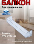 Resim Atlant Atlant İçin Balkon Şişe Rafı 152150954 