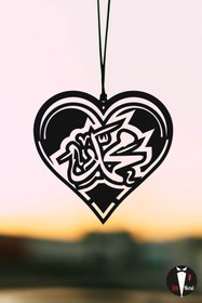 Resim Oyunzu Araba Süsü Metal Kalpli Muhammed Sav Dikiz Aynası Süsü 