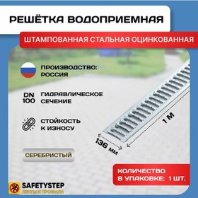 Resim Idrıp Çelik Galvanizli Izgara Dn100, 136mm X 1000mm, 1 Adet 93249334 