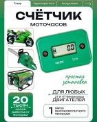 Resim Mototech Motor Saati, Motosiklet Saati Motor Saati Sayacı 200966298 