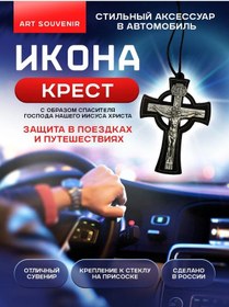 Resim Araba İçin Ahşap "haç" İkonası 304978835 