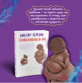 Resim Eksmo Transhumanism inc. / Pelevin Viktor Olegovic / Transhumanism inc. 