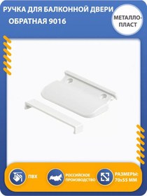 Resim Metalloplast Balkon Kapısı İçin İç Mekan Kolu 256992834 