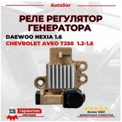 Resim Daewoo Nexia 1.6, Aveo T250 F16d3 Jeneratör Regülatörü Rölesi 354668329 
