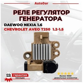 Resim Daewoo Nexia 1.6, Aveo T250 F16d3 Jeneratör Regülatörü Rölesi 354668329 