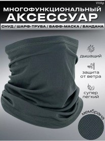 Resim Vvap Snuud Boğaz Ve Baş Maskesi Buff 201524286 Gri 