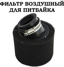 Resim Drıveparts Pitbike İçin Hava Filtresi, Çap 38 Mm. 301461389 