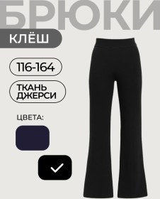 Resim Mıellook Kalçadan Genişleyen Okul Pantolonu 452293602 Siyah 