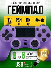 Resim Urval Kablosuz Oyun Kumandası Telefon, Pc, Playstation İçin Mor 440702190 