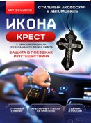 Resim Araba İçin Ahşap İkona "haç1" 304979273 