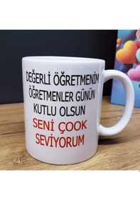 Resim Skygo Öğretmenler Günü Tasarımlı Kupa Bardak Açık Kahverengi 