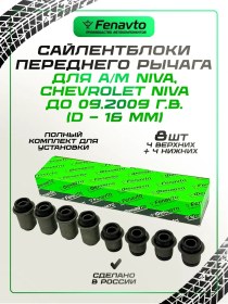 Resim Feniks-avto Vaz 2121 Niva 09.2009 Öncesi İçin 8 Adet Sessiz Bloklar Seti. 139998573 