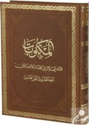 Resim Mektubat Arapça 1-2 Tek Cilt - Rahle Boy. Termo Deri / İma... 