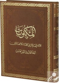 Resim Mektubat Arapça 1-2 Tek Cilt - Rahle Boy. Termo Deri / İma... 