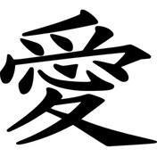 Resim Matris Kanji Japonca Yazı Sticker Siyah - Farklı renk talebi için mesaj atabilirsiniz 
