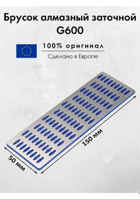 Resim Vorel Elmas Bileme Çubuğu 150x50mm G600, 26130 314295333 