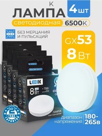 Resim Leek Gx53 8w 6500k Led Ampul - Soğuk Beyaz Işık 183873140 