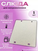 Resim Ansovitus Mikrodalga İçin Şeklinde Mika Samsung Uyumlu 113x100 Mm. De63-00237a 247361709 