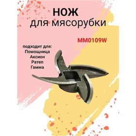 Resim Probyttorg Et Kıyma Makinesi Bıçağı, Mm0109w 311960706 