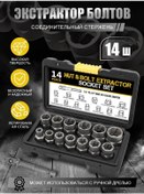 Resim Kırık Vidalar Ve Somunlar İçin Ekstraktör Seti 411106183 