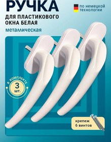 Resim Albenahome Plastik Pencere Kolu Beyaz, 3 Adet. 481685667 