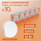 Resim Wolta Led Lamba 25s75r10gx53 10w 4000k Gx53 10 Adet 314865637 