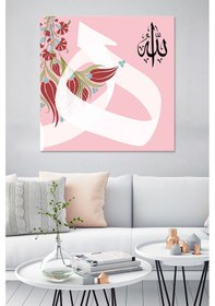 Resim Allah (cc) HU Yazılı İslami Dini Hat Kanvas Tablo Kanvas Tablo 80 x 80 