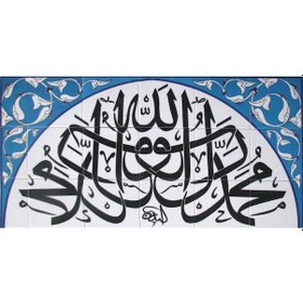 Resim Armada Çini 45X80 Cm Kelimeyi Tevhid Yazılı Ayetli Çini Karo 