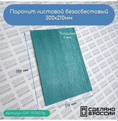 Resim Svf-gasket Asbestossiz Levha Paronite, 300x210 Mm, 1 Yeşil 220698619 